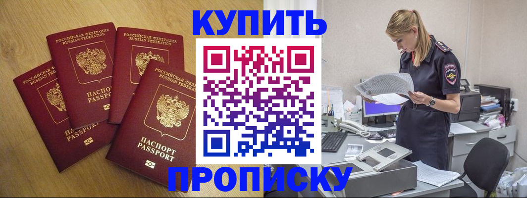 прописка для кредита в Сосновке