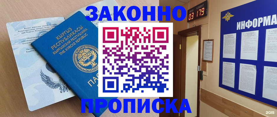 прописка иностранных граждан в Сосновке