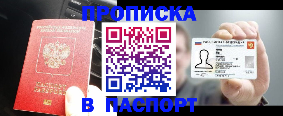 прописка законно в Сосновке