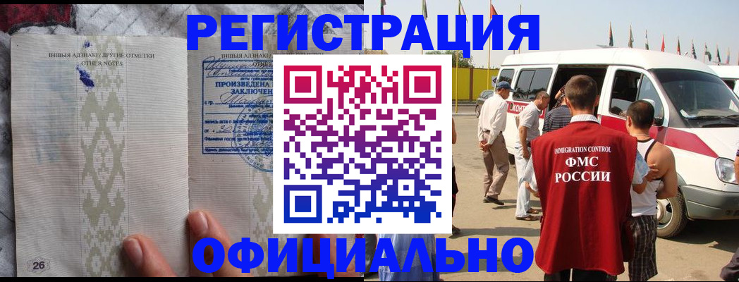 прописка для работы в Сосновке