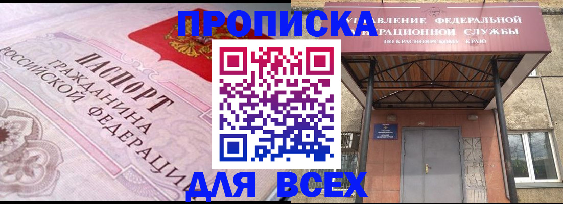 прописка в квартире в Сосновке