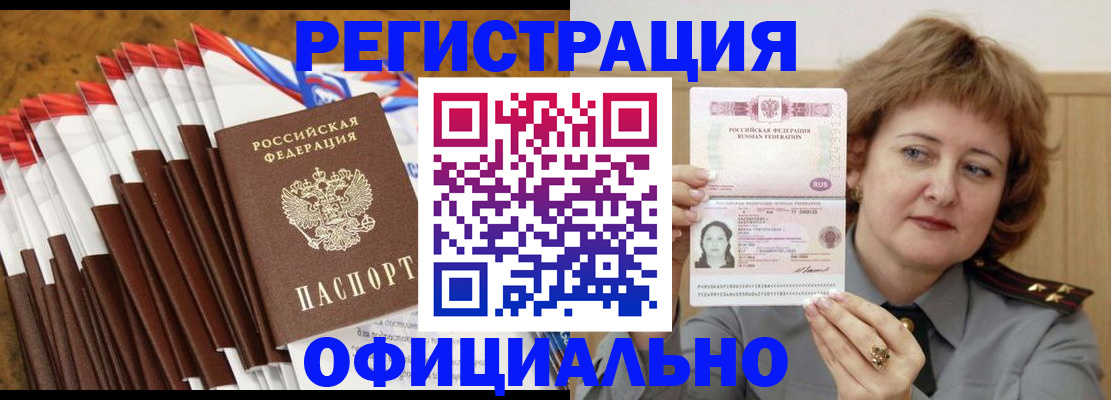 временная регистрация купить в Сосновке